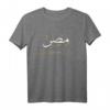 Ägypten Egypt Kairo Herzschlag Arabische Kalligraphie T-Shirt – Perfektes Geschenk für Ramadan, Eid, Freunde und Familie