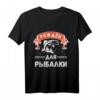 Geboren um Angler zu sein | Russischer Spruch Angeln T-Shirt für russische Fischer, Angler und Sportfischer