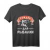 Geboren um Angler zu sein | Russischer Spruch Angeln T-Shirt für russische Fischer, Angler und Sportfischer