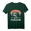 Geboren um Angler zu sein | Russischer Spruch Angeln T-Shirt für russische Fischer, Angler und Sportfischer
