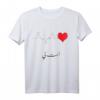 Herzschlag Logo auf Arabisch - Du bist meine T-Shirt für Liebe, Hochzeit & Jahrestag