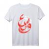 Arabische Kalligraphie-Kunst - Liebe Islamisches T-Shirt, perfektes Valentinstags- oder Geburtstagsgeschenk für Männer, Frauen, Partner