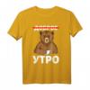 Guten Morgen auf Russisch Bär mit Kaffee T-Shirt – Lustiges Motiv für Russlanddeutsche, Morgenmuffel & Kaffeeliebhaber