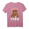 Guten Morgen auf Russisch Bär mit Kaffee T-Shirt – Lustiges Motiv für Russlanddeutsche, Morgenmuffel & Kaffeeliebhaber