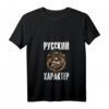 Russisches T-Shirt mit Bären-Design und kyrillischer Aufschrift 'Russischer Charakter' – Stolzes Motiv für Russen und Russland-Fans