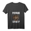 Russisches T-Shirt mit Bären-Design und kyrillischer Aufschrift 'Russischer Charakter' – Stolzes Motiv für Russen und Russland-Fans