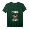Russisches T-Shirt mit Bären-Design und kyrillischer Aufschrift 'Russischer Charakter' – Stolzes Motiv für Russen und Russland-Fans
