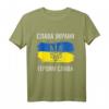 Slava Ukraini Heroiam Slava Shirt - Stolz und Unterstützung für die Ukraine mit Flagge und Slogan