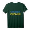 Slava Ukraini - Stolzes ukrainisches Flagge T-Shirt für Ukrainer und Slawen, Heimatliebe & Nationalstolz