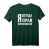 Ich habe immer Recht russisches Spruch T-Shirt – Lustiges Geschenk für Russlandfans und Russlanddeutsche für Geburtstag, Weihnachten & mehr