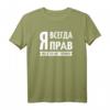 Ich habe immer Recht russisches Spruch T-Shirt – Lustiges Geschenk für Russlandfans und Russlanddeutsche für Geburtstag, Weihnachten & mehr