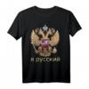 Ich bin Russisch T-Shirt mit Wappen und Flagge - Lustiges kyrillisches Alphabet Geschenk für Russland-Liebhaber und Reisende