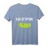 Russisches T-Shirt: Wie Eine Gurke – Lustiges Geschenk für Russland-Reisende mit Gurken-Design