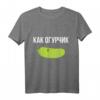Russisches T-Shirt: Wie Eine Gurke – Lustiges Geschenk für Russland-Reisende mit Gurken-Design