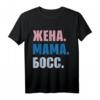 Lustiges Kyrillisch T-Shirt für Ehefrauen mit russischem Spruch - Für Russland Fans, Hochzeiten & Kulturbegeisterte
