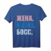 Lustiges Kyrillisch T-Shirt für Ehefrauen mit russischem Spruch - Für Russland Fans, Hochzeiten & Kulturbegeisterte