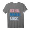 Lustiges Kyrillisch T-Shirt für Ehefrauen mit russischem Spruch - Für Russland Fans, Hochzeiten & Kulturbegeisterte