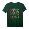 Russisch Papa Hat Immer Recht Vatertag Kyrillisch Geschenk T-Shirt – Vintage Style Geschenk für russische Väter, Opa, Bruder & Freunde