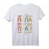 Russisch Papa Hat Immer Recht Vatertag Kyrillisch Geschenk T-Shirt – Vintage Style Geschenk für russische Väter, Opa, Bruder & Freunde
