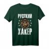 Russischer Hacker Programmierer T-Shirt mit Bärenmotiv – Lustiges russisches Design für Russland-Fans, Programmierer & Humorliebhaber