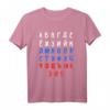 Russisches Alphabet Kyrillische Schrift Russisch Lernen T-Shirt - Lustiges Geschenk für Russlandfans, Touristen & Sprachlernende