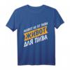 Lustiges Kyrillisches Spruch T-Shirt für Bierliebhaber - Ostblock Humor für Ostdeutsche, Russen & Alkohol-Fans
