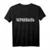Chernobyl in russischer Sprache T-Shirt – Lustiges Geschenk für Russen, Russisch-Amerikaner & Heimatliebhaber für Geburtstage, Weihnachten & Partys