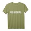 Chernobyl in russischer Sprache T-Shirt – Lustiges Geschenk für Russen, Russisch-Amerikaner & Heimatliebhaber für Geburtstage, Weihnachten & Partys