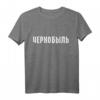 Chernobyl in russischer Sprache T-Shirt – Lustiges Geschenk für Russen, Russisch-Amerikaner & Heimatliebhaber für Geburtstage, Weihnachten & Partys