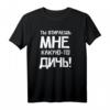 Lustiges russisches Zitat T-Shirt - Sprache erzählt Diskussion, ideales Geschenk für Russland-Fans und Humorliebhaber