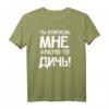 Lustiges russisches Zitat T-Shirt - Sprache erzählt Diskussion, ideales Geschenk für Russland-Fans und Humorliebhaber