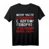Russisches Zitat Jesus vergleichen Meme Witz Streich T-Shirt – Lustiges Geschenk für Freunde & Humorliebhaber