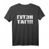 Russisches T-Shirt mit kyrillischen Buchstaben - Lustiges 'Guten Tag' für Partys, Geburtstage & russische Feierlichkeiten