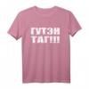 Russisches T-Shirt mit kyrillischen Buchstaben - Lustiges 'Guten Tag' für Partys, Geburtstage & russische Feierlichkeiten