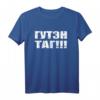 Russisches T-Shirt mit kyrillischen Buchstaben - Lustiges 'Guten Tag' für Partys, Geburtstage & russische Feierlichkeiten