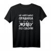 Russland Spruch T-Shirt - Lustiges Outfit für Russland Fans und Russlanddeutsche, Perfektes Geschenk für Geburtstage, Feiertage & Anlässe