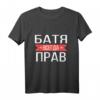 Russisches T-Shirt: Papa Hat Immer Recht - Witziges Geschenk für Russischsprecher und Russland-Reisende