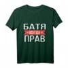 Russisches T-Shirt: Papa Hat Immer Recht - Witziges Geschenk für Russischsprecher und Russland-Reisende