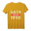 Russisches T-Shirt: Papa Hat Immer Recht - Witziges Geschenk für Russischsprecher und Russland-Reisende