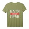 Russisches T-Shirt: Papa Hat Immer Recht - Witziges Geschenk für Russischsprecher und Russland-Reisende