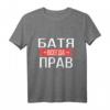 Russisches T-Shirt: Papa Hat Immer Recht - Witziges Geschenk für Russischsprecher und Russland-Reisende