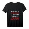 Damen T-Shirt mit russischem Zitat, Jesus Meme & Witz - V-Ausschnitt, klassischer Schnitt, perfekte Geschenkidee für Humor und Kultur