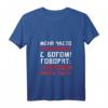 Damen T-Shirt mit russischem Zitat, Jesus Meme & Witz - V-Ausschnitt, klassischer Schnitt, perfekte Geschenkidee für Humor und Kultur