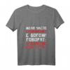 Damen T-Shirt mit russischem Zitat, Jesus Meme & Witz - V-Ausschnitt, klassischer Schnitt, perfekte Geschenkidee für Humor und Kultur